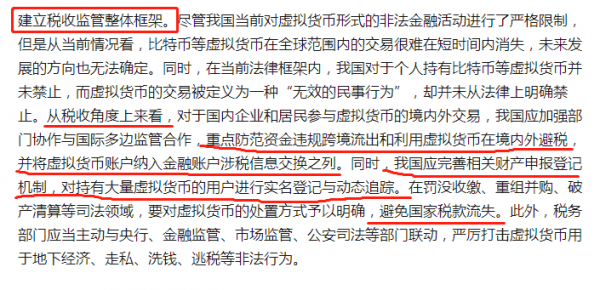 區塊天眼:稅務局發話了,這些涉幣者需要納稅 區塊天眼:稅務局發話了,這些涉幣者需要納稅
