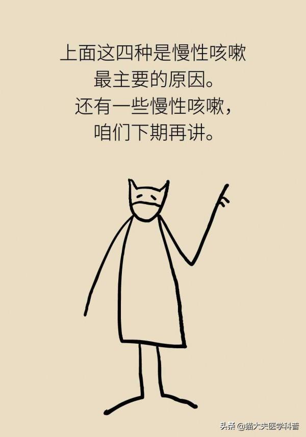 長期慢性咳嗽怎麼回事？（上）