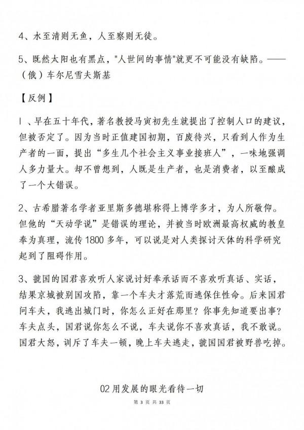 高中語文作文議論文素材：正反對比類！你的素材庫該更新了