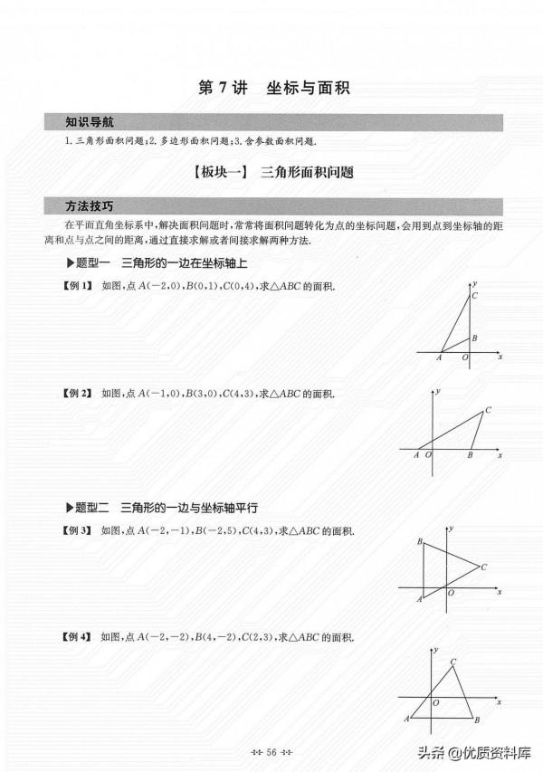 七年級寒假培優——座標系專題6講
