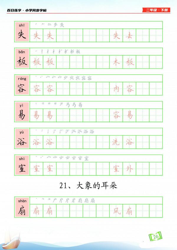 二年級語文下冊生字，注音、筆順、組詞清單，寒假預習