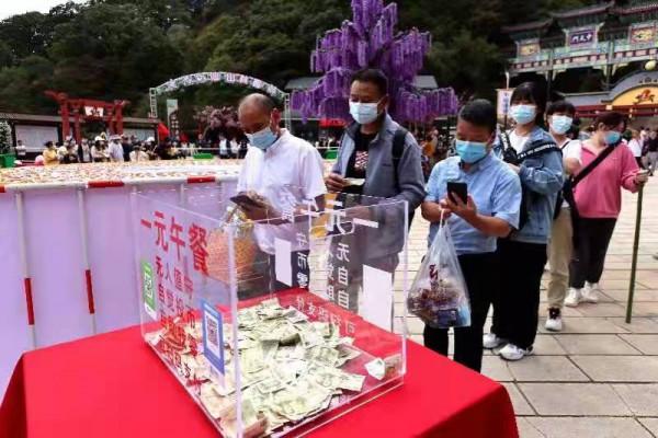 老君山景區推出無人值守一元午餐 已堅持5年