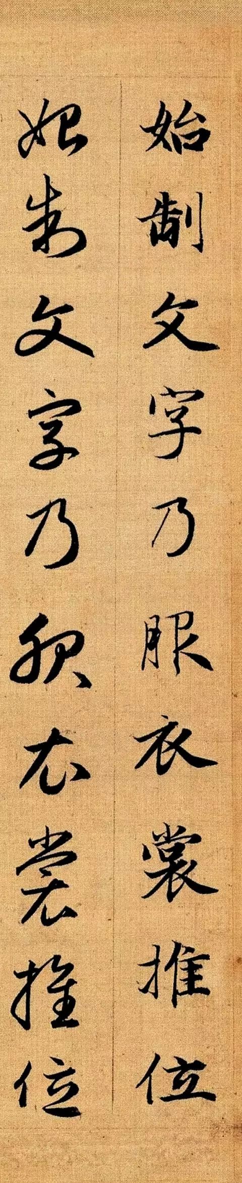 趙孟頫《真草千字文》高畫質版 趙孟頫《真草千字文》高畫質版