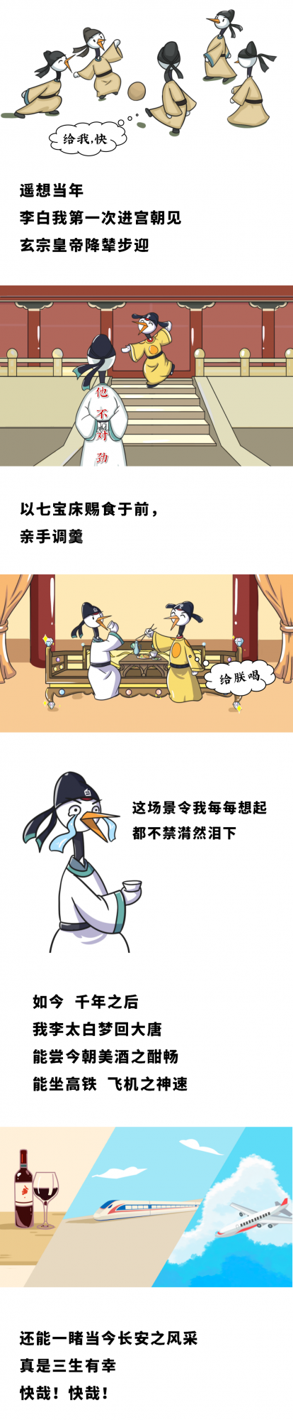 漫畫:我李白幾度夢迴大唐,可否共飲此杯,來歡慶這盛世佳節 漫畫:我李白幾度夢迴大唐,可否共飲此杯,來歡慶這盛世佳節