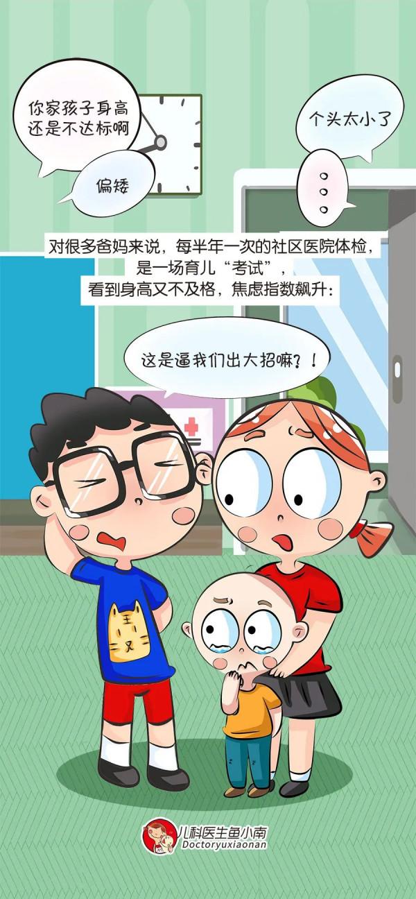 不長個就打“增高針”?危險 不長個就打“增高針”?危險