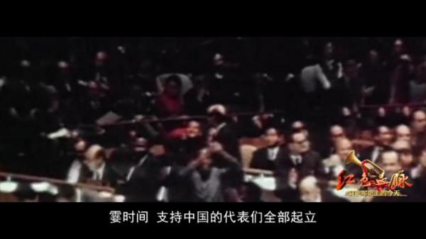 紅色血脈——黨史軍史上的今天｜10月25日 中國恢復聯合國合法席位