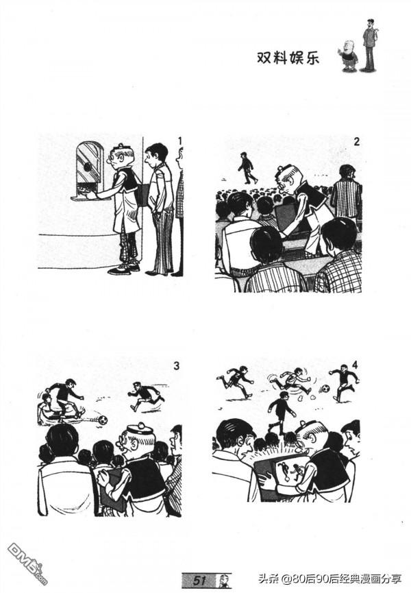 經典漫畫老夫子短篇 卷036