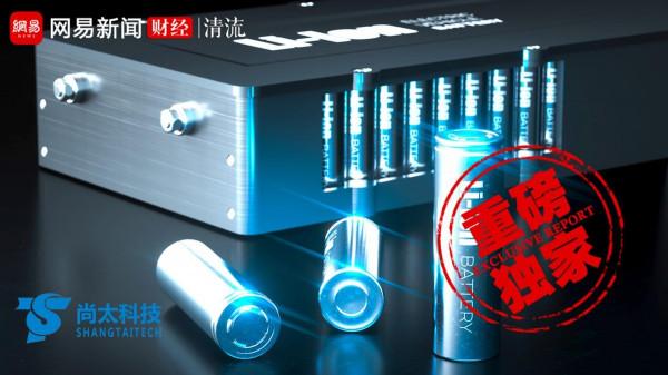 清流&vert;尚太科技IPO：與供應商資料&OpenCurlyDoubleQuote;打架&rdquo; 大客戶寧德時代間接持股