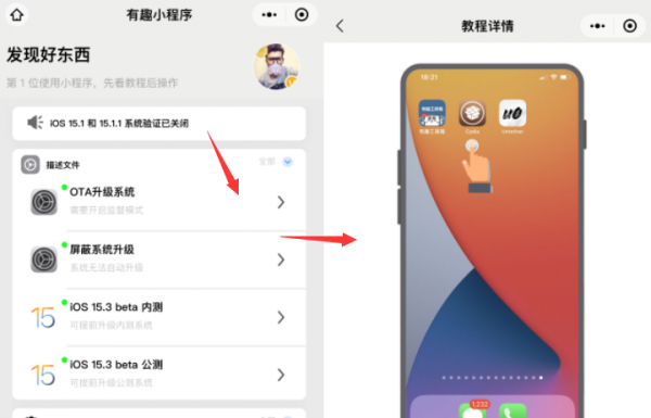 強制 iOS 14.7.1 升級 15.1 系統，親測有效