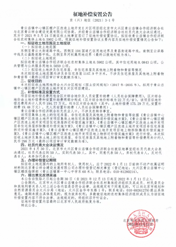 大興這個鎮棚改有新訊息！徵地補償安置公告來了→