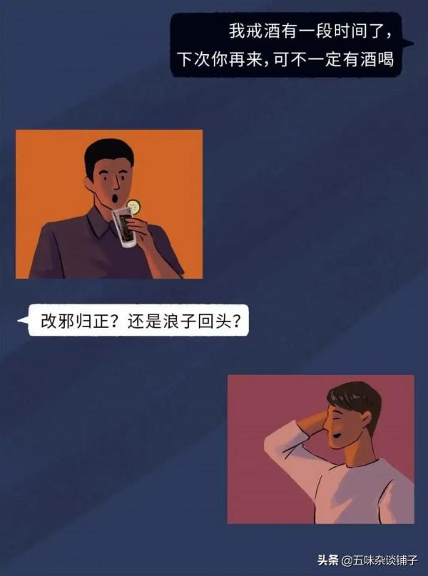 酒那麼難喝，為啥還有人搶著喝？量少，也會傷害身體！（漫畫）