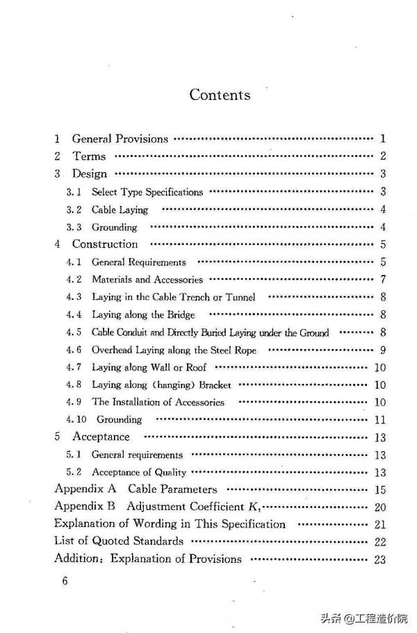 《礦物絕緣電纜敷設技術規程》JGJ232-2011