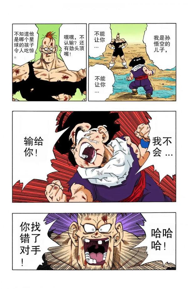 彩色七龍珠漫畫&lpar;海南版&rpar; 第276-280集