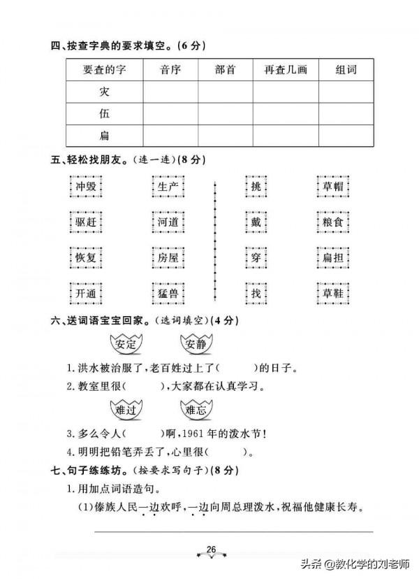 部編版二年級語文上冊單元、期中、期末測試卷（含答案）