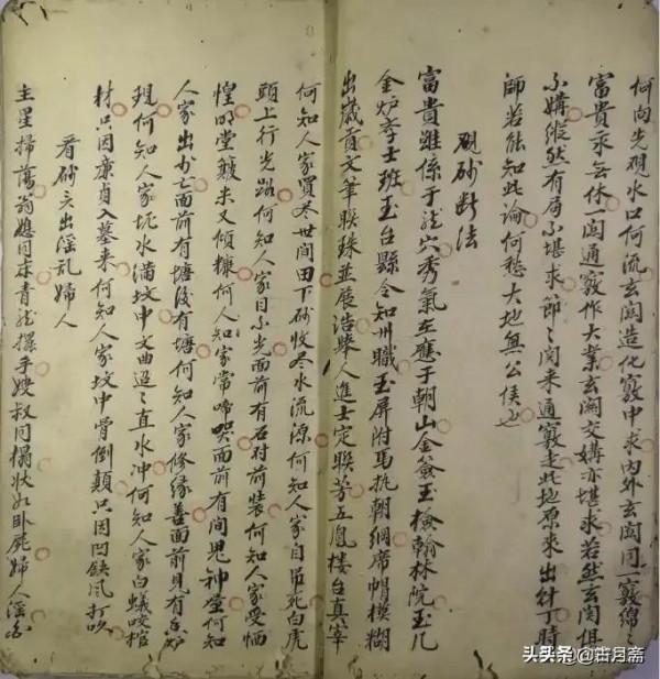 《三撩地理秘傳錄》 《三撩地理秘傳錄》