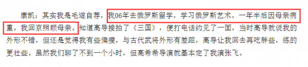 &OpenCurlyDoubleQuote;張飛&rdquo;康凱：氣質限制戲路發展，一個把自己演到無戲可演的演員