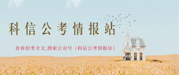 走進國考丨(三)國考報名條件,快問快答 走進國考丨(三)國考報名條件,快問快答