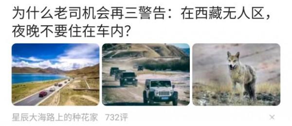 為什麼老司機會再三警告：在西藏無人區 夜晚不要住在車內
