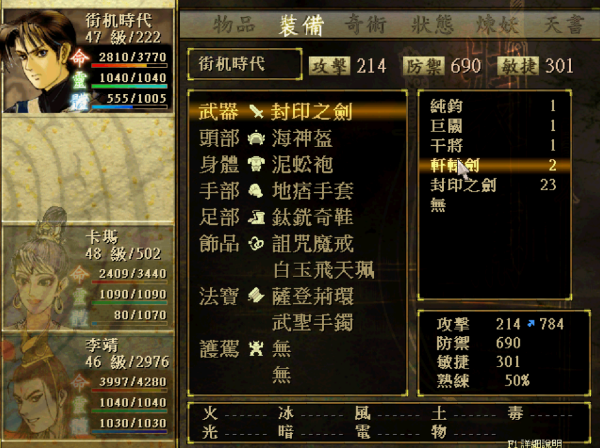 經典遊戲《軒轅劍3》最強神兵排行榜，軒轅劍只能屈居第二