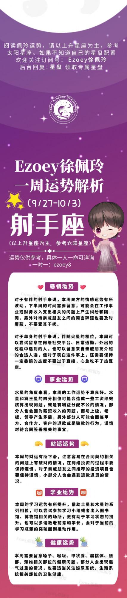 Ezoey徐佩玲｜十二星座一週運勢（9.27-10.3）