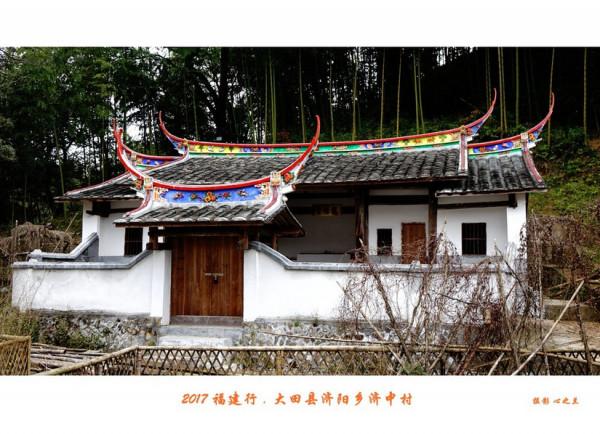 山海畫廊人間福地（229）——大田濟陽村（四）