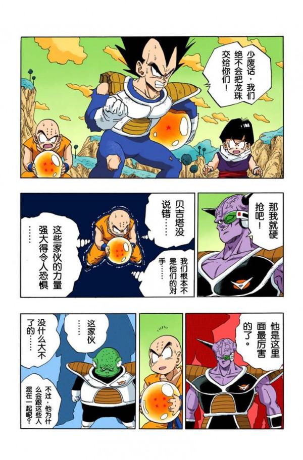 全綵龍珠272-274話，基紐特戰隊登場