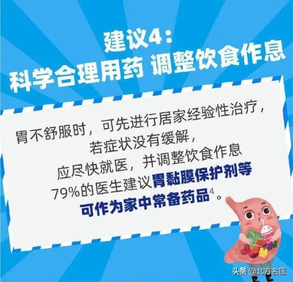 我國慢性胃炎問診率僅6成，養胃5大建議您要記好哦