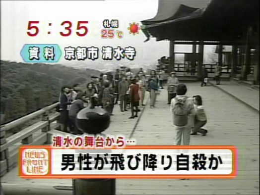 日本歷史悠久的自殺聖地:從四樓高的平臺跳下去,存活率你想不到 日本歷史悠久的自殺聖地:從四樓高的平臺跳下去,存活率你想不到