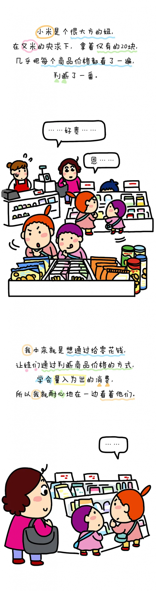 原來給娃零花錢可以治亂花錢~哈哈 原來給娃零花錢可以治亂花錢~哈哈