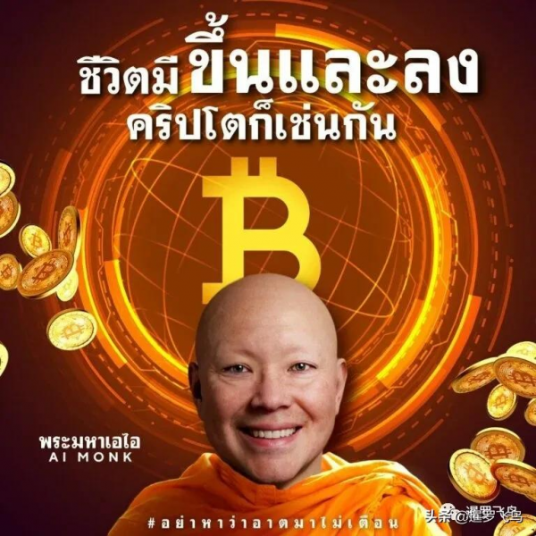 泰國首個虛擬僧侶上線，瞄準新生代年輕人