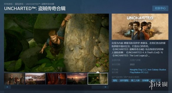 《神秘海域:失落遺產合集》Steam頁面上線 明年發售 《神秘海域:失落遺產合集》Steam頁面上線 明年發售