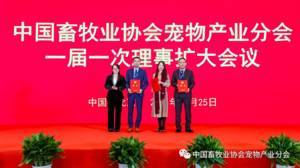 中國畜牧業協會寵物產業分會成立大會在北京隆重召開