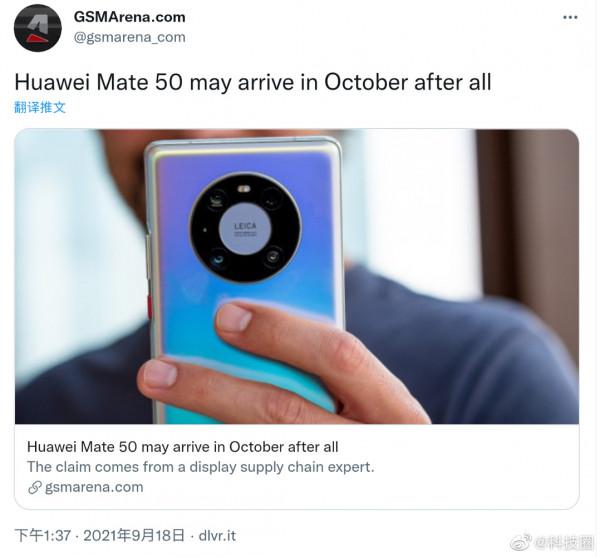 外媒爆料華為Mate 50新訊息，搭載鴻蒙3.0，或10月21日釋出
