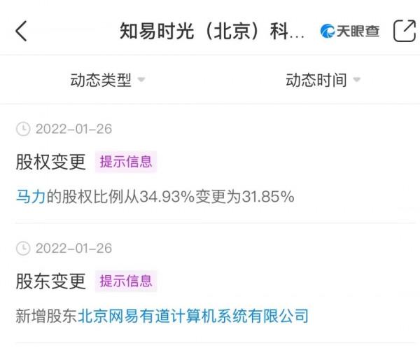 網易有道入股線上職業教育公司知易時光