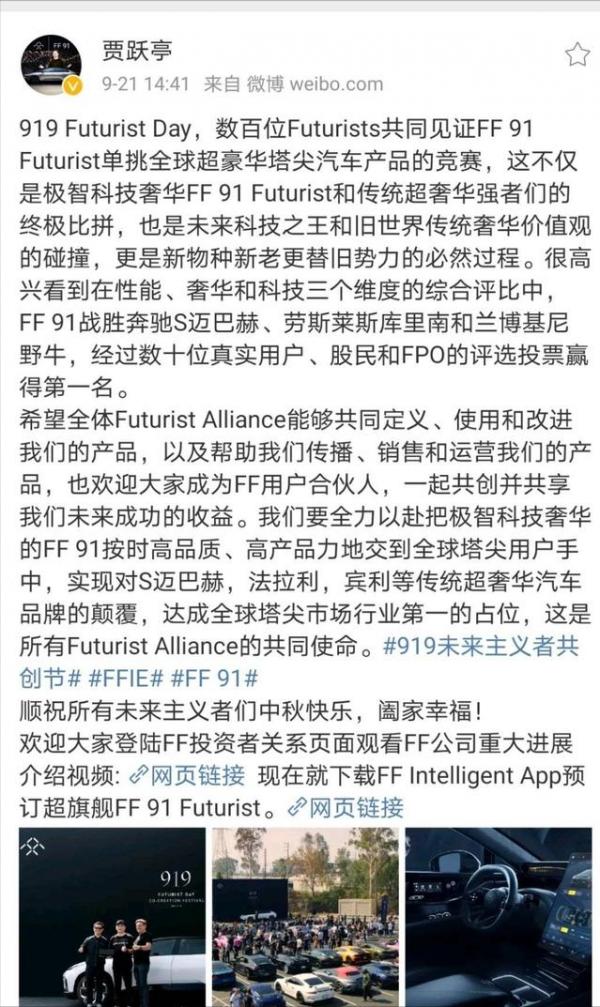 賈躍亭“喜報”:經數十名使用者投票,FF91戰勝3大豪車 賈躍亭“喜報”:經數十名使用者投票,FF91戰勝3大豪車