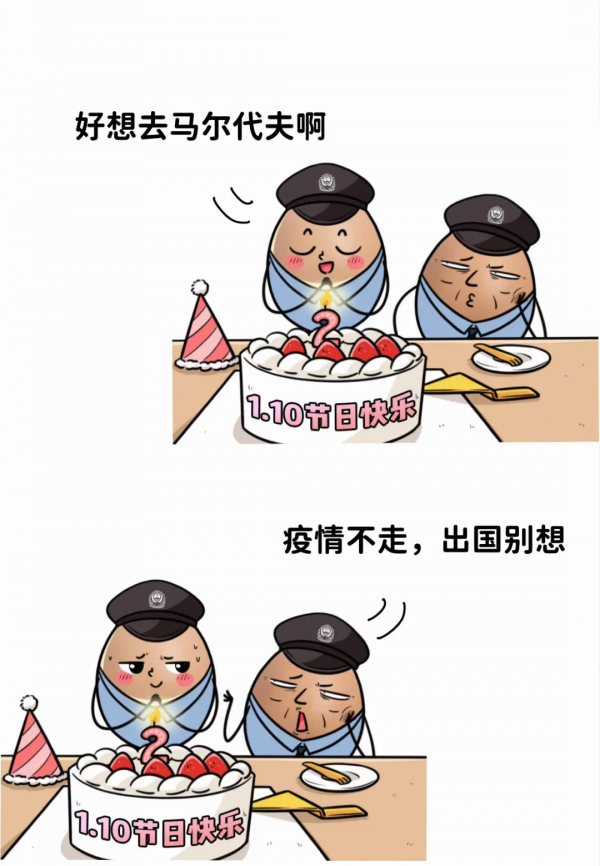 漫畫 | 蛋警官的節日願望…… 漫畫 | 蛋警官的節日願望……