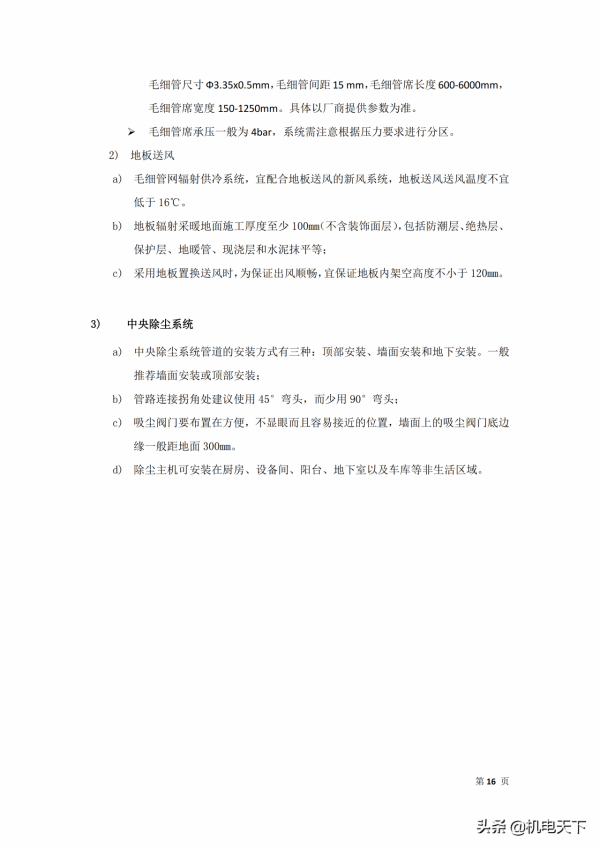 精裝修住宅戶內機電設計管控要點