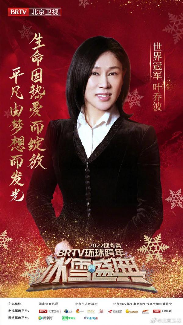 北京衛視跨年陣容：周深、李榮浩、劉濤、秦海璐、利路修、陳露