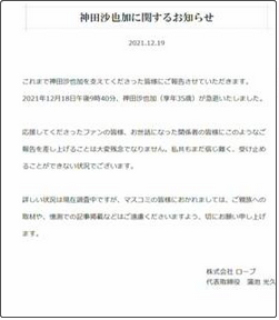 日本藝人神田沙也加墜樓身亡，疑似自殺