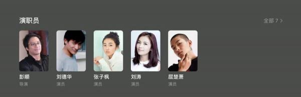 劉德華新片將開機，與劉濤演夫妻，屈楚蕭飾演反派角色