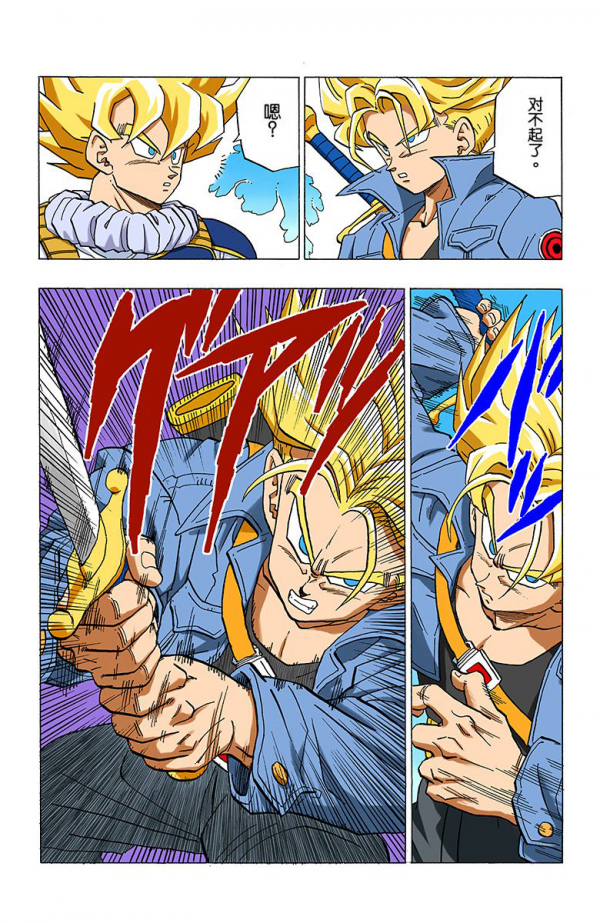 全綵七龍珠第333回——第335回