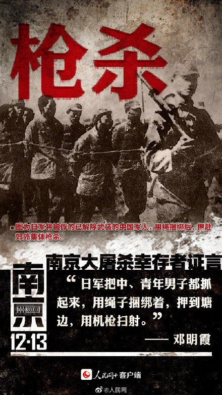 歷史不能忘記！讓更多人瞭解南京大屠殺真相