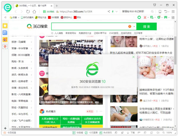 360安全瀏覽器國密專版