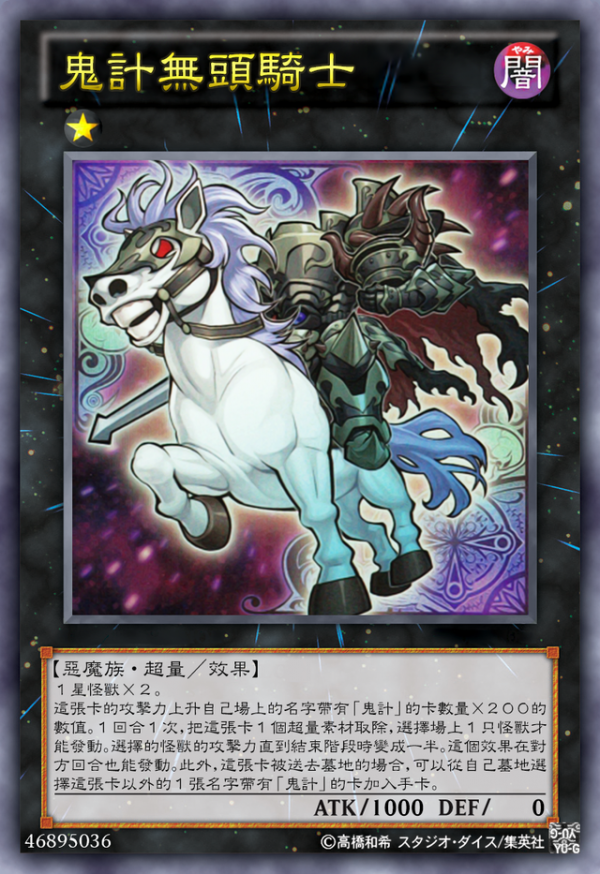 遊戲王卡組推薦：鬼計卡組，萬聖節怪物與鬼怪為造型的主題系列