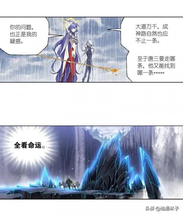 斗羅大陸漫畫最新章節312話：取代它，成神之路