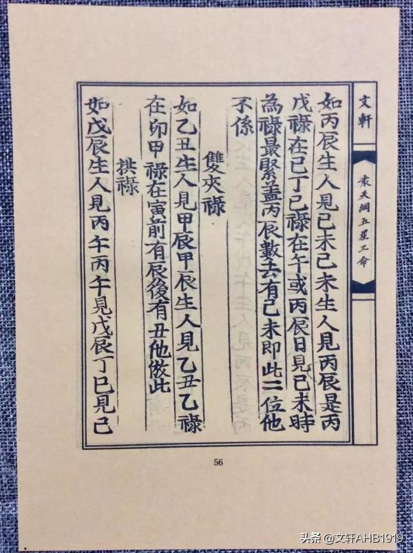 袁天綱五星三命指南珍藏之二 袁天綱五星三命指南珍藏之二