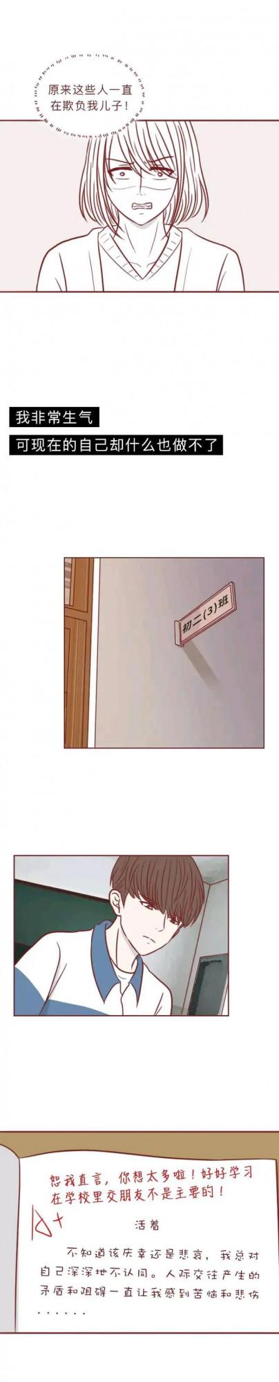 漫畫&mdash;《校園暴力的可怕，是家長和老師的失職》