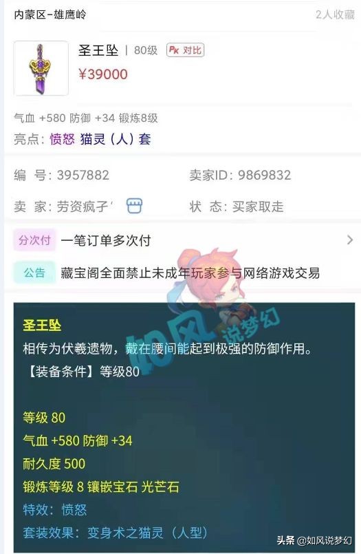 夢幻西遊：官方全程直播解說幫派聯賽，80野生腰帶賣了3.9萬元