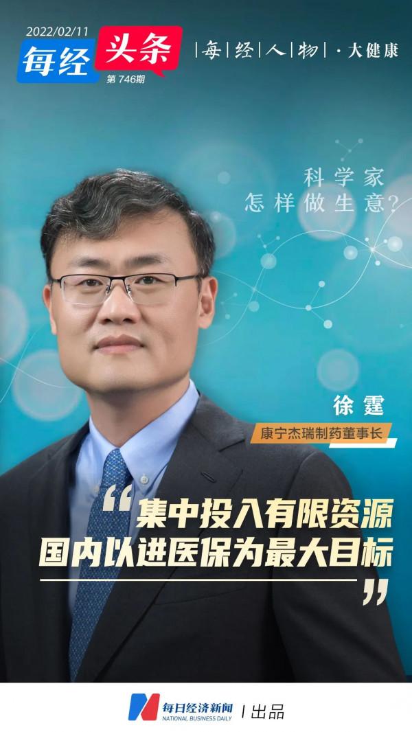 PD-L1&OpenCurlyDoubleQuote;找朋友&rdquo;、雙抗KN046&OpenCurlyDoubleQuote;搭臺子&rdquo;&mdash;&mdash;創業13年，康寧傑瑞董事長徐霆的商業化藍圖