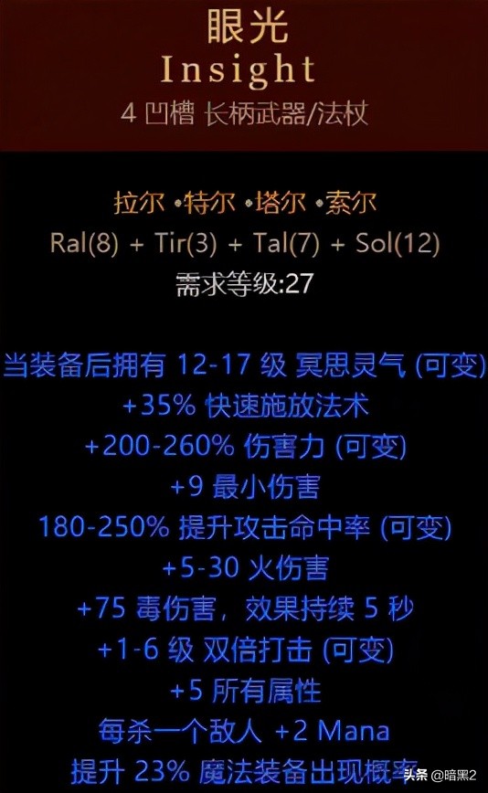 《暗黑破壞神2重製版》迴歸老玩家或者新手可能不知道的符文之語